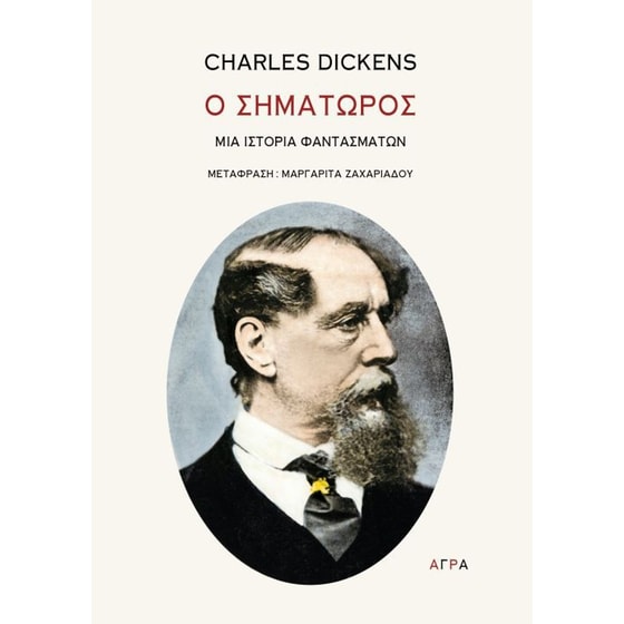 Ο Σηματωρός image 0