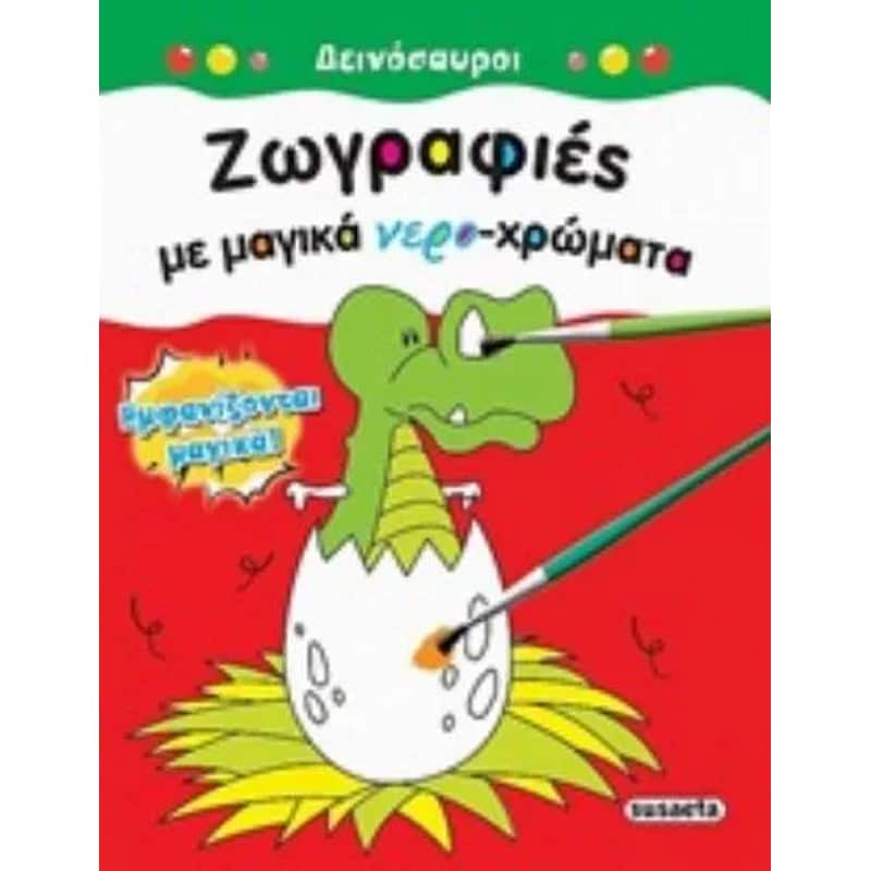 Δεινόσαυροι