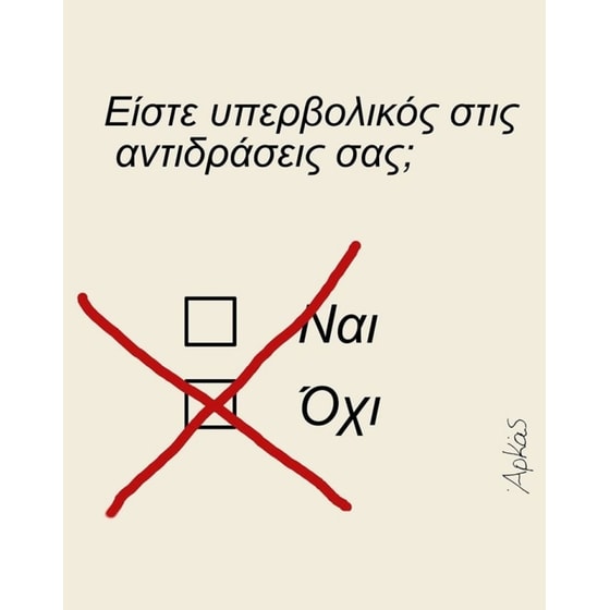 Λέτε ψέματα στα τεστ image 1