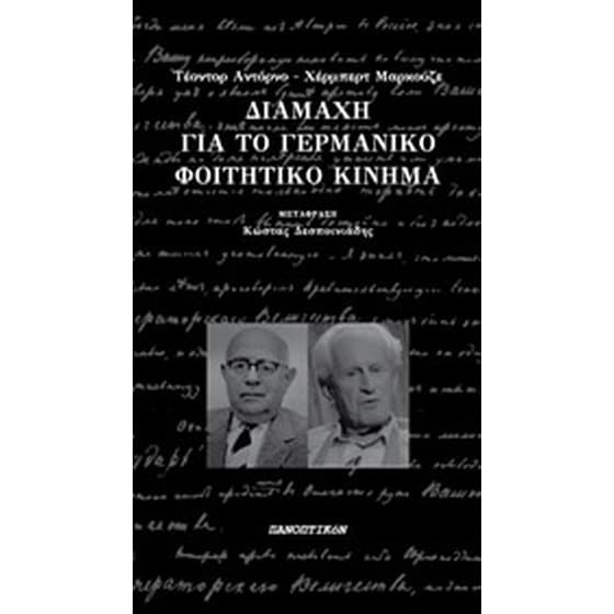 Διαμάχη για το γερμανικό φοιτητικό κίνημα image 0