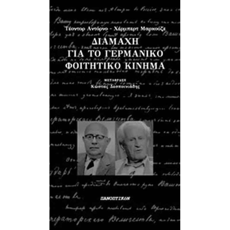 Διαμάχη για το γερμανικό φοιτητικό κίνημα