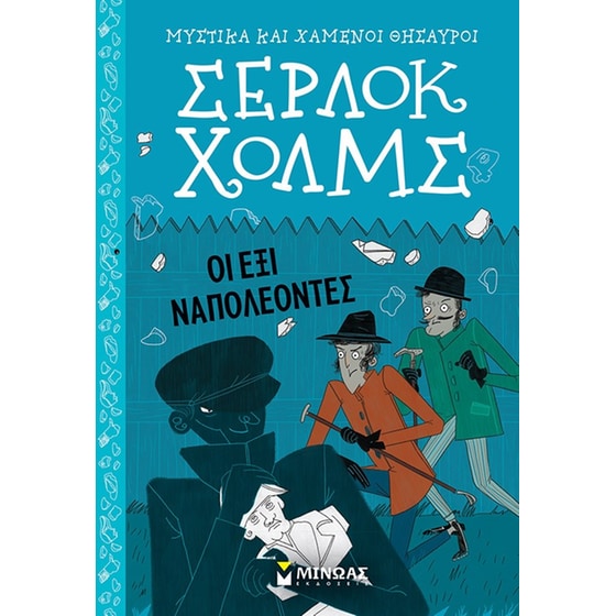 Σέρλοκ Χολμς: Οι έξι Ναπολέοντες image 0