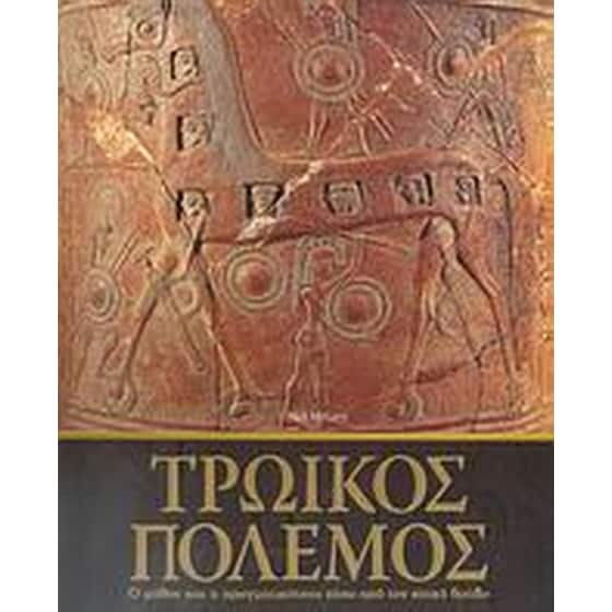 Τρωικός πόλεμος image 0