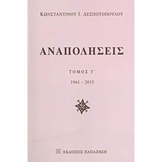 Αναπολήσεις image 0