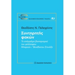 Συντηρητής φακών