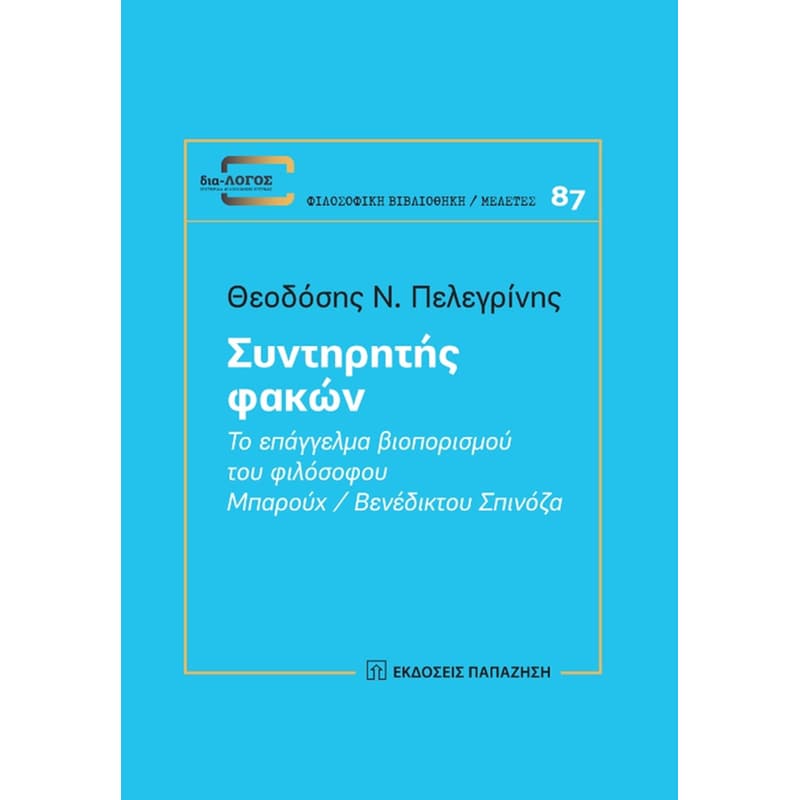 Συντηρητής φακών