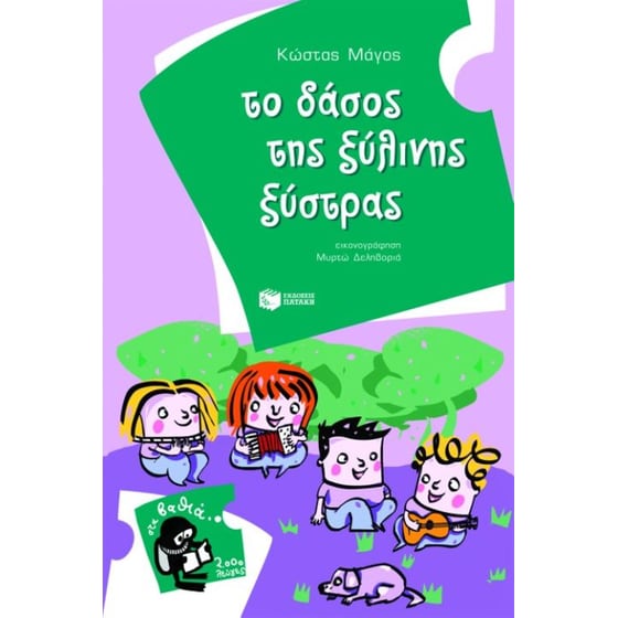 Το δάσος της ξύλινης ξύστρας image 0