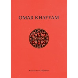 Omar Khayyam
