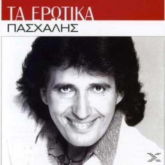 Τα Ερωτικά image 0