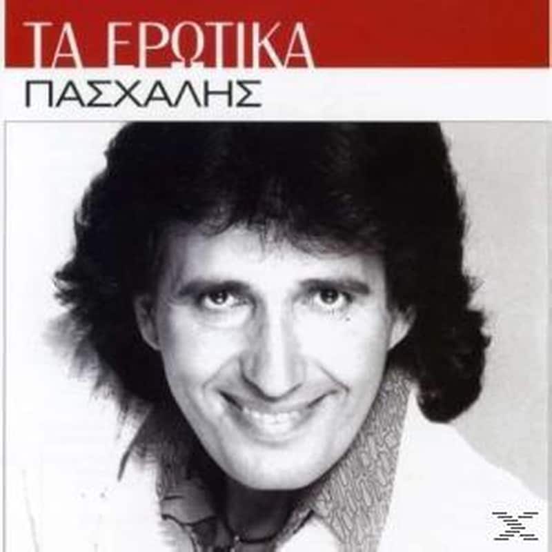 Τα Ερωτικά
