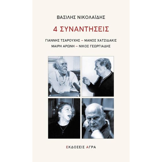 4 συναντήσεις image 0