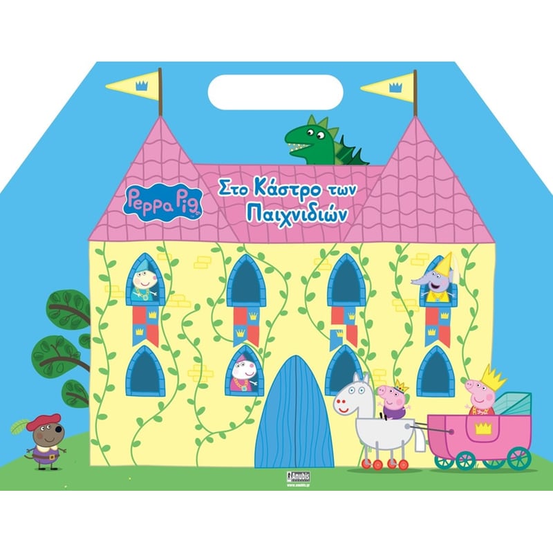 Peppa Pig - Στο κάστρο των παιχνιδιών