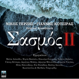 Σασμός ΙΙ (2CD)