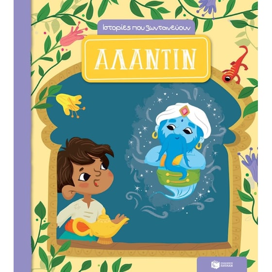 Αλαντίν image 0