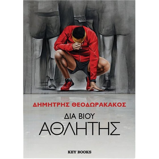 Διά βίου αθλητής image 0