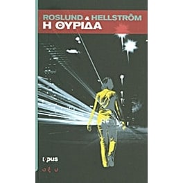 Η θυρίδα