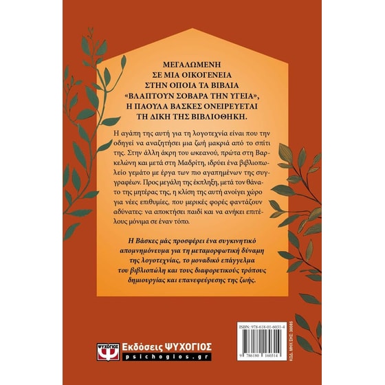 Σπίτι από βιβλία και πηλό image 1