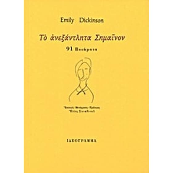 Το ανεξάντλητα Σημαίνον image 0