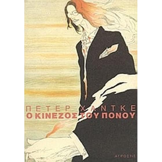 Ο Κινέζος του πόνου image 0