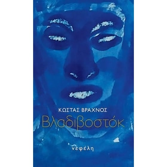 Βλαδιβοστόκ image 0