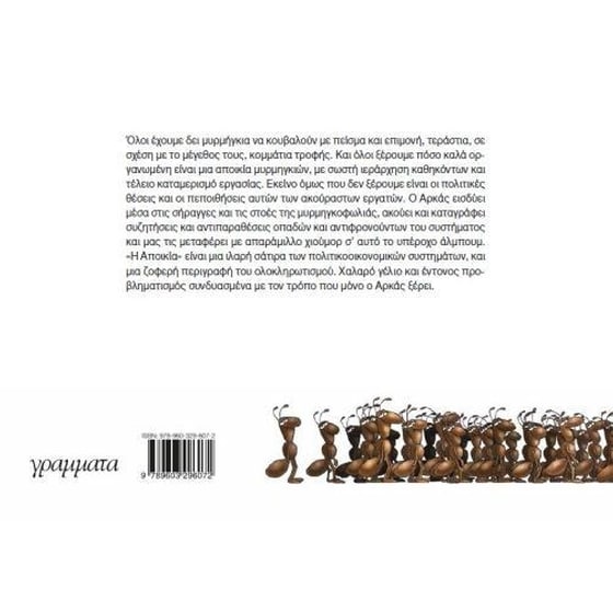 Η αποικία image 1