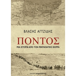 Πόντος
