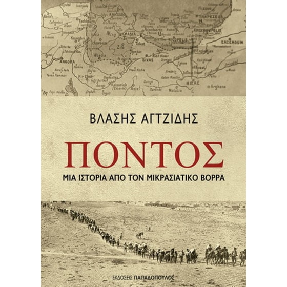 Πόντος image 0