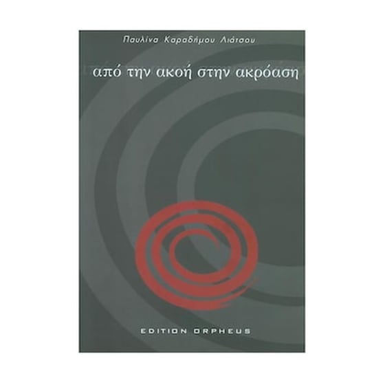 Λιάτσου - Από Την Ακοή Στην Ακρόαση Με 10 Καρτέλες - Cd image 0