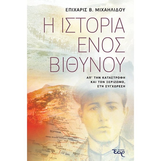 Η ιστορία ενός Βιθυνού image 0