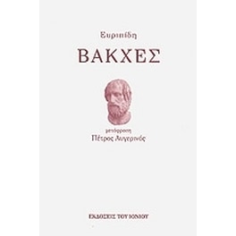 Βάκχες