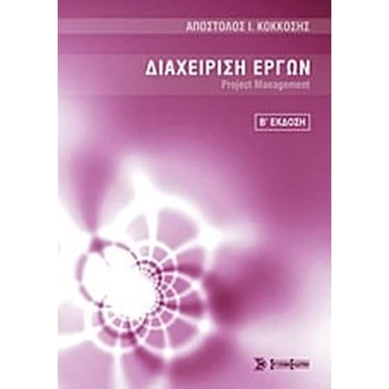 Διαχείριση έργων image 0