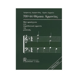 Αμαραντίδης - 700-44 Θέματα Αρμονίας, Τεύχος 2