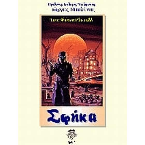 Σφήκα image 0