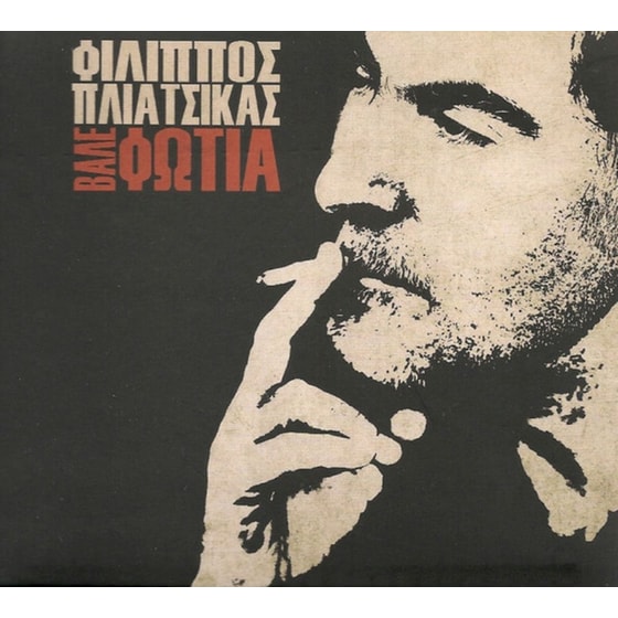 Βάλε Φωτιά image 0