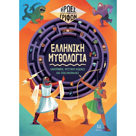 Ήρωες των γρίφων: Ελληνική μυθολογία image 0