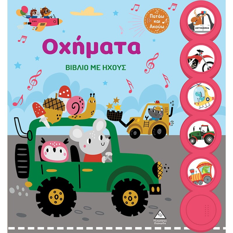 Οχήματα