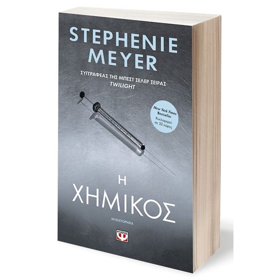 Η χημικός image 1