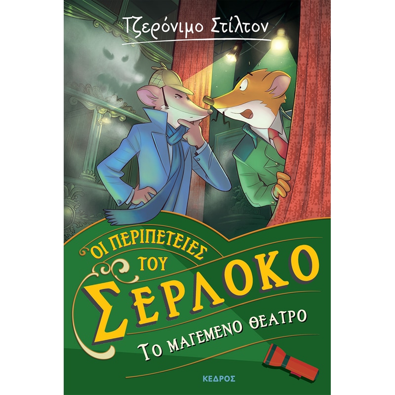 ΤΟ ΜΑΓΕΜΕΝΟ ΘΕΑΤΡΟ