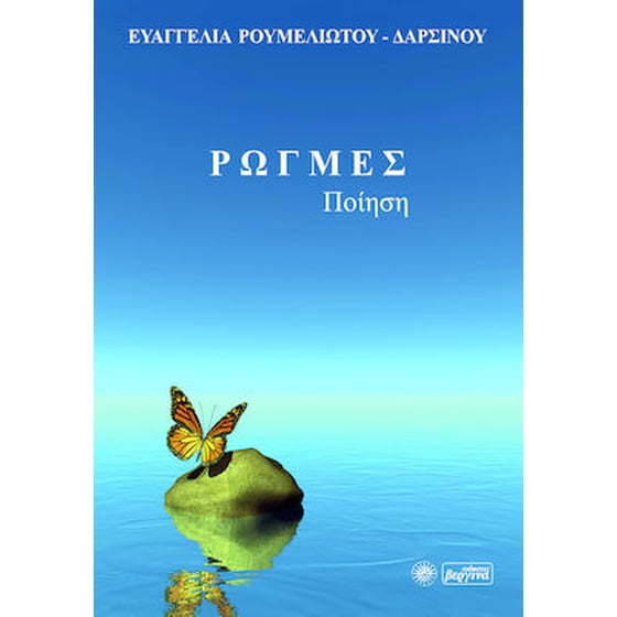 Ρωγμές image 0