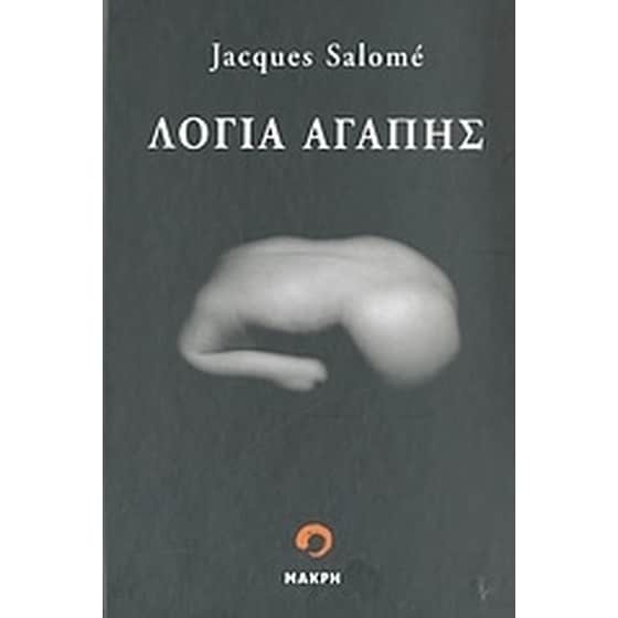 Λόγια αγάπης image 0
