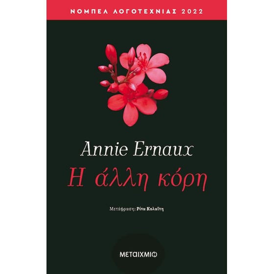 Η άλλη κόρη image 0