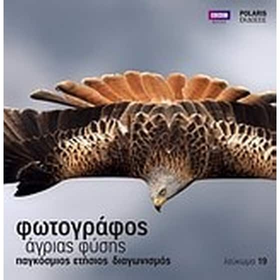 Φωτογράφος άγριας φύσης image 0