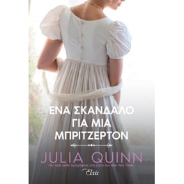 Ένα σκάνδαλο για μια Μπρίτζερτον