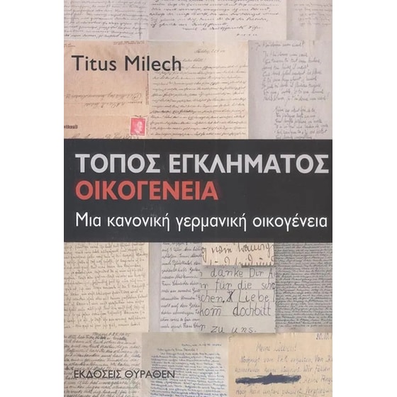 Τόπος εγκλήματος: Οικογένεια image 0