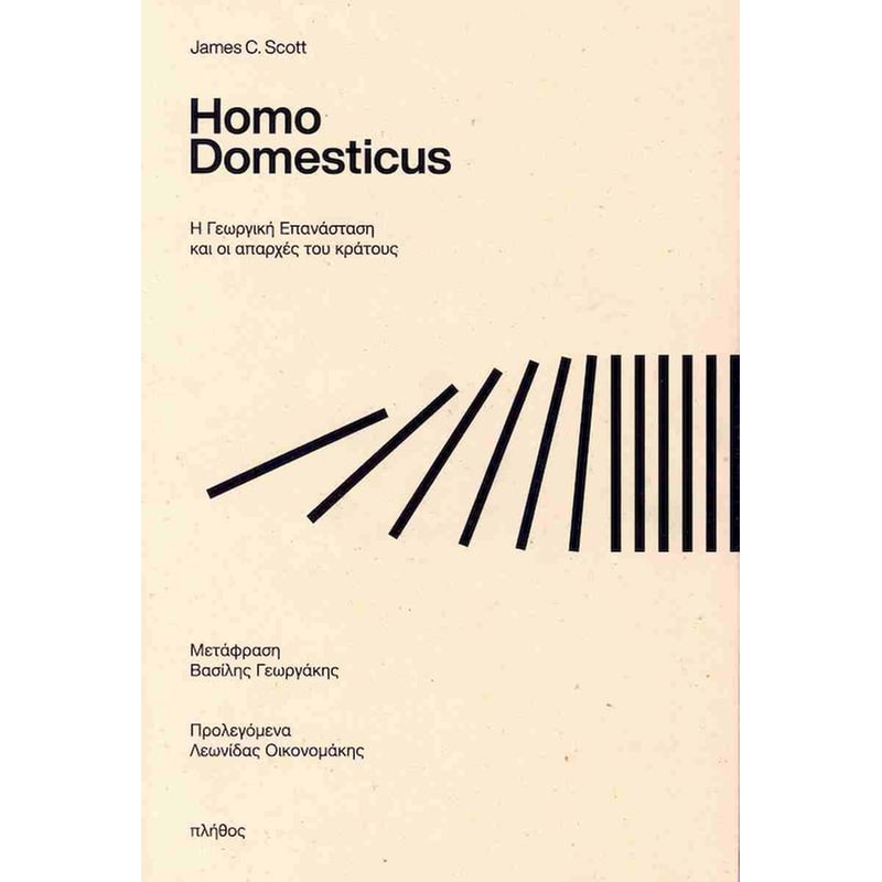 Homo Domesticus