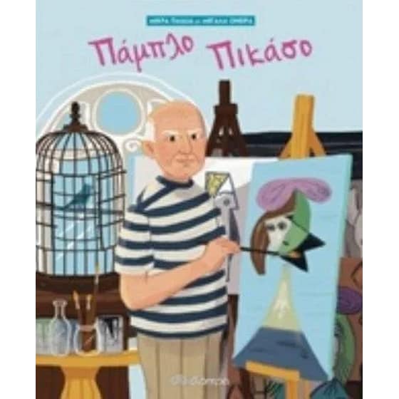 Πάμπλο Πικάσο image 0