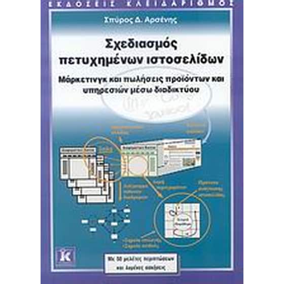 Σχεδιασμός πετυχημένων ιστοσελίδων image 0