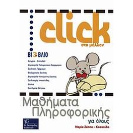 Μαθήματα πληροφορικής για όλους