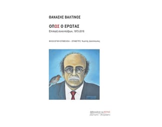 Όπως ο έρωτας image 1