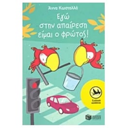 Εγώ στην απαίρεση είμαι ο φρώτος!